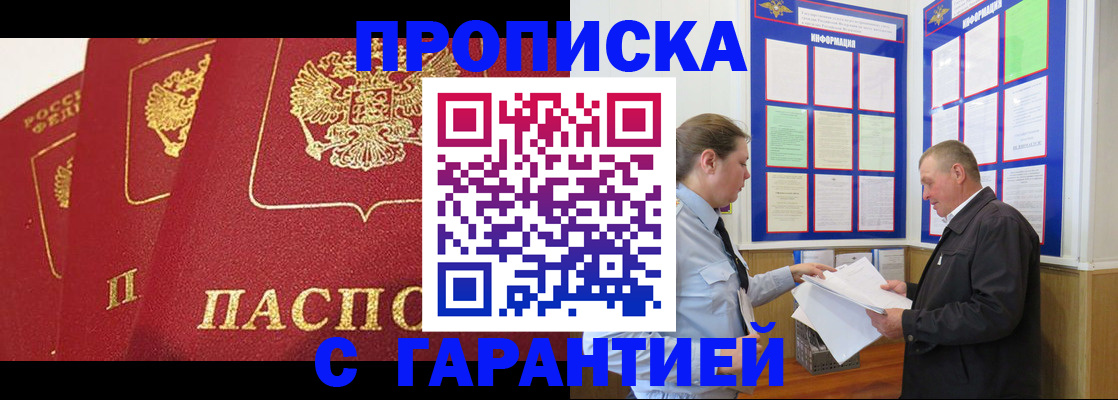 временная регистрация для школы в Белой Калитве