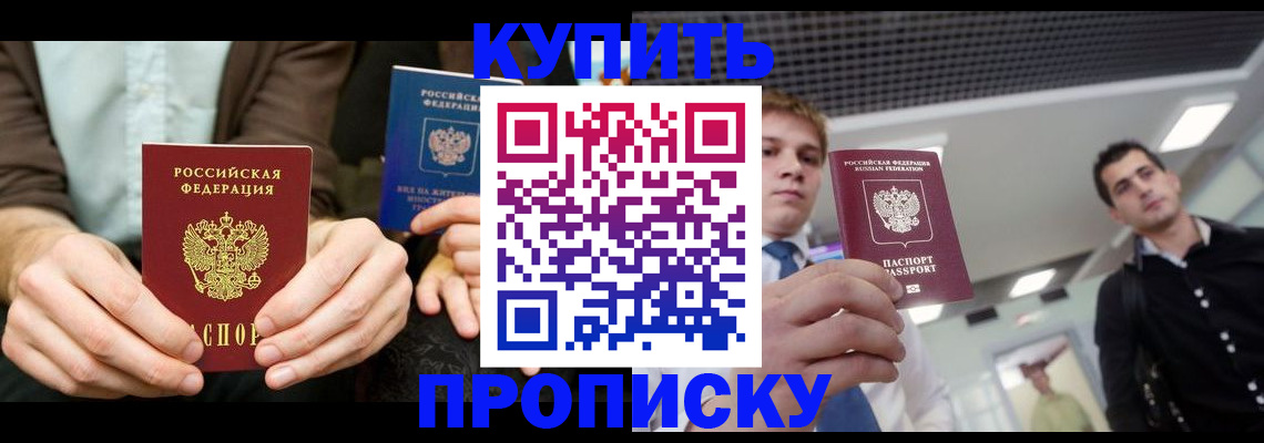 прописка иностранных граждан в Белой Калитве