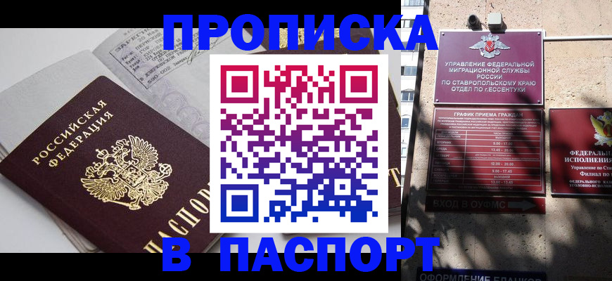 прописка для школы в Белой Калитве