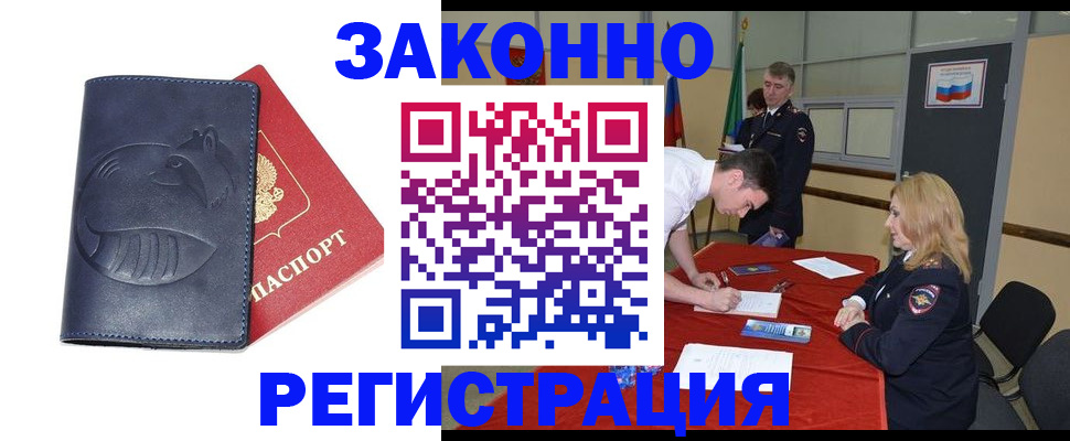 прописка штамп в Белой Калитве